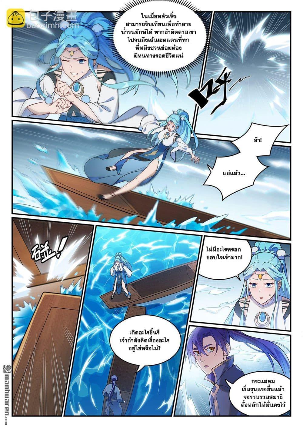 Bailian Chengshen Chap 1150 - Next Chap 1151