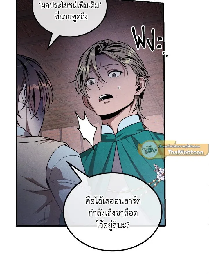 Legendary Youngest Son of the Marquis House Chap 112 - Next Chap 113