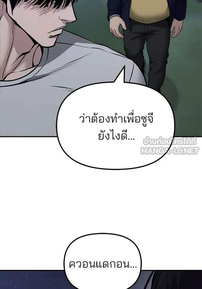 The Bully in Charge Chap 146 - Next Chap 147