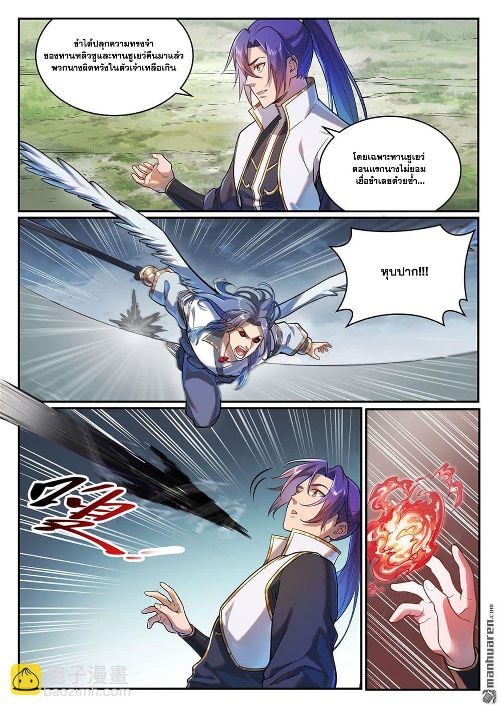 Bailian Chengshen Chap 1091 - Next Chap 1092