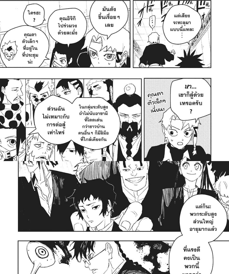 Kagurabachi Chap 80 - Next Chap 81