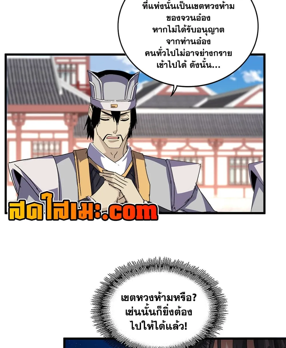 Magic Emperor Chap 912 - Next Chap 913