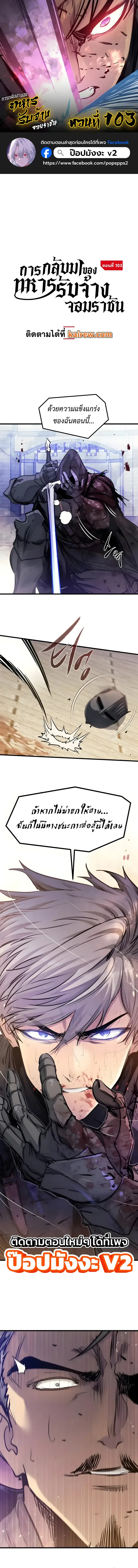 The Regressed Mercenary’s Machinations Chap 103 - Next Chap 104