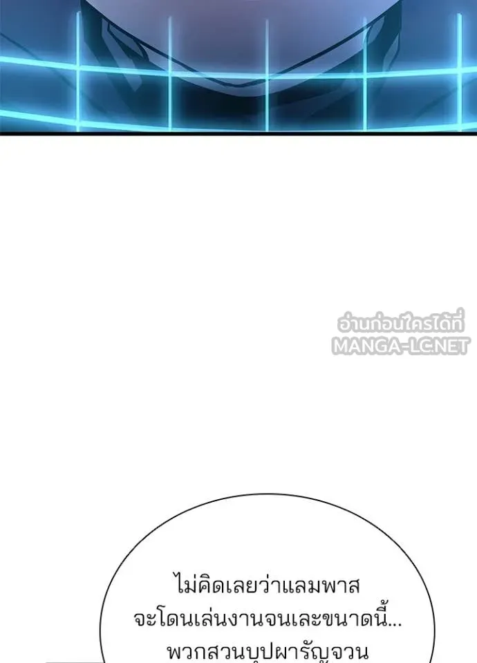 Villain To Kill Chap 203 - Next Chap 204