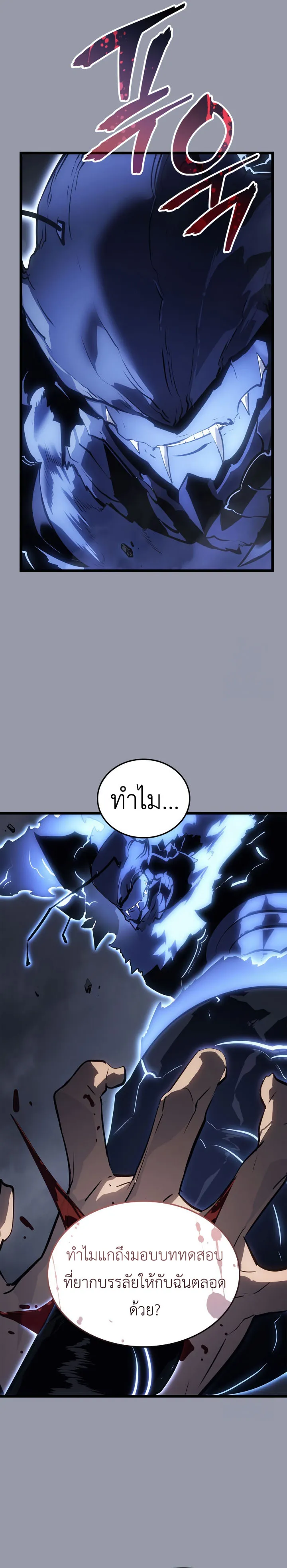 Solo Leveling : Ragnarok Chap 46 - Next Chap 47