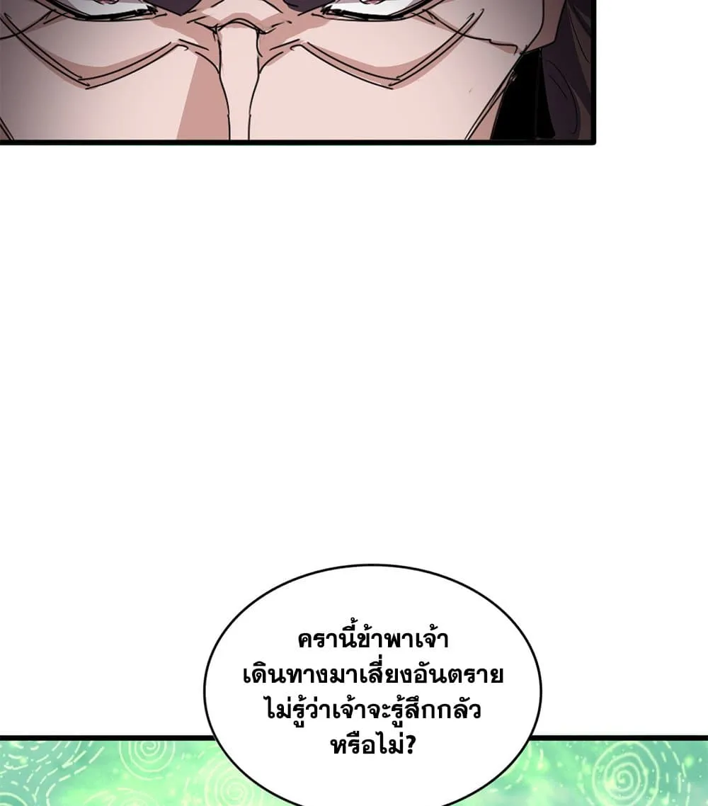 Magic Emperor Chap 782 - Next Chap 783