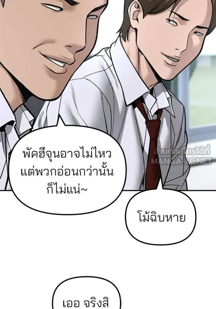 The Bully in Charge Chap 177 - Next Chap 178