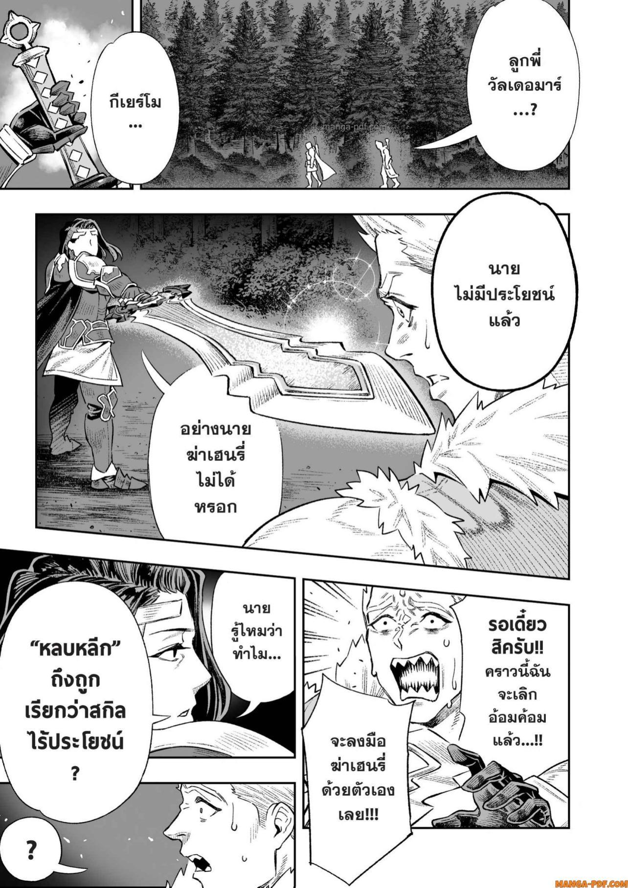 Saijaku na Boku wa “Kabenuke Bugs” de Nariagaru Chap 11 - Next Chap 12