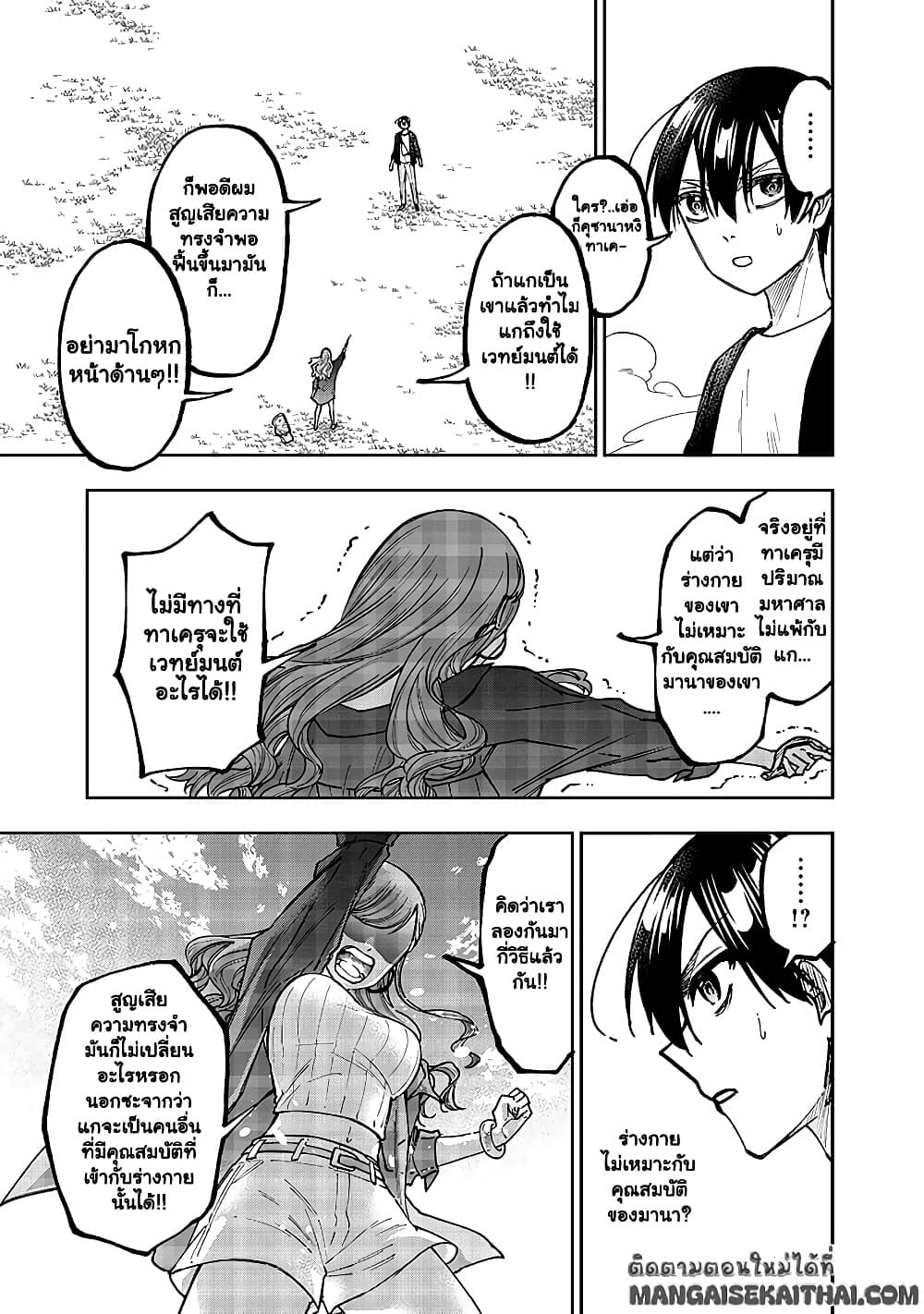 Messiah: Isekai o Sukutta Moto Yuusha ga Mamono no Afureru Genjitsu Sekai o Musou suru Chap 32.2 - Next Chap 33.2