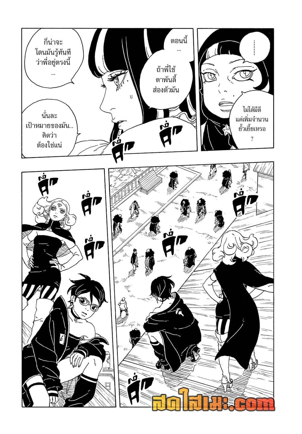 BORUTO - TWO BLUE VORTEX - Chap 31 - Next Chap 32