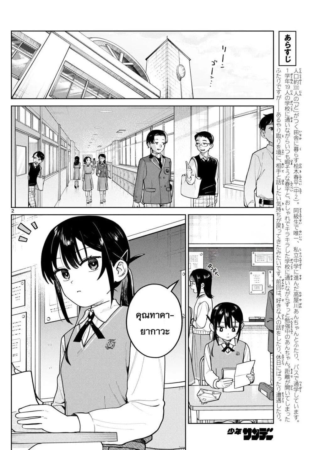 Futari Bus Chap 10 - Next Chap 11