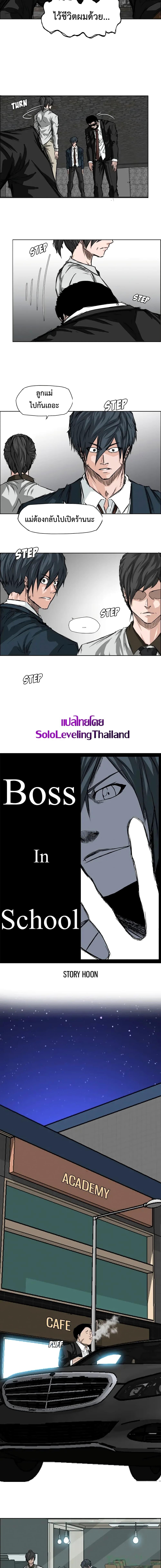 Boss in School Chap 28 - Next Chap 29