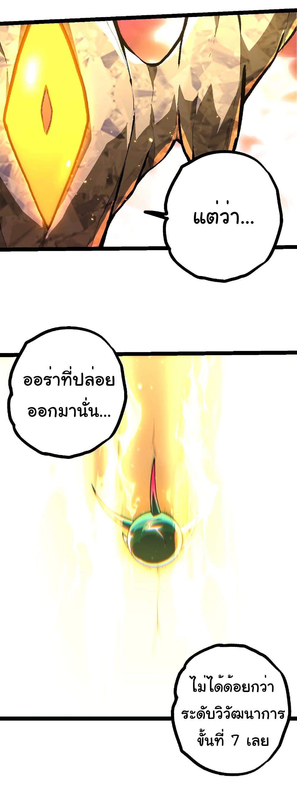 Evolution from the Big Tree Chap 480 - Next Chap 481