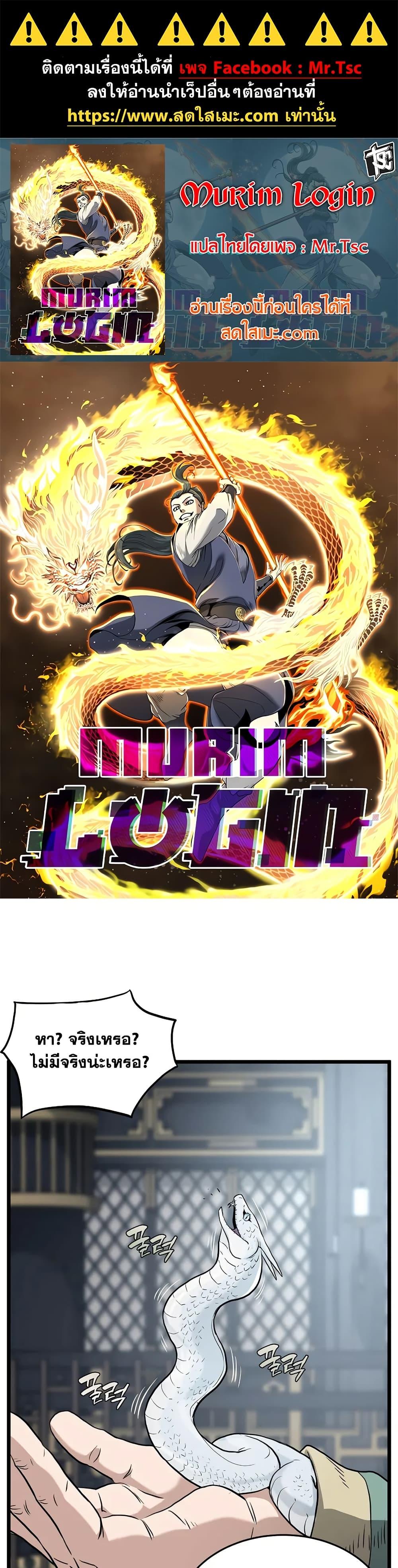 Murim Login Chap 229 - Next Chap 230