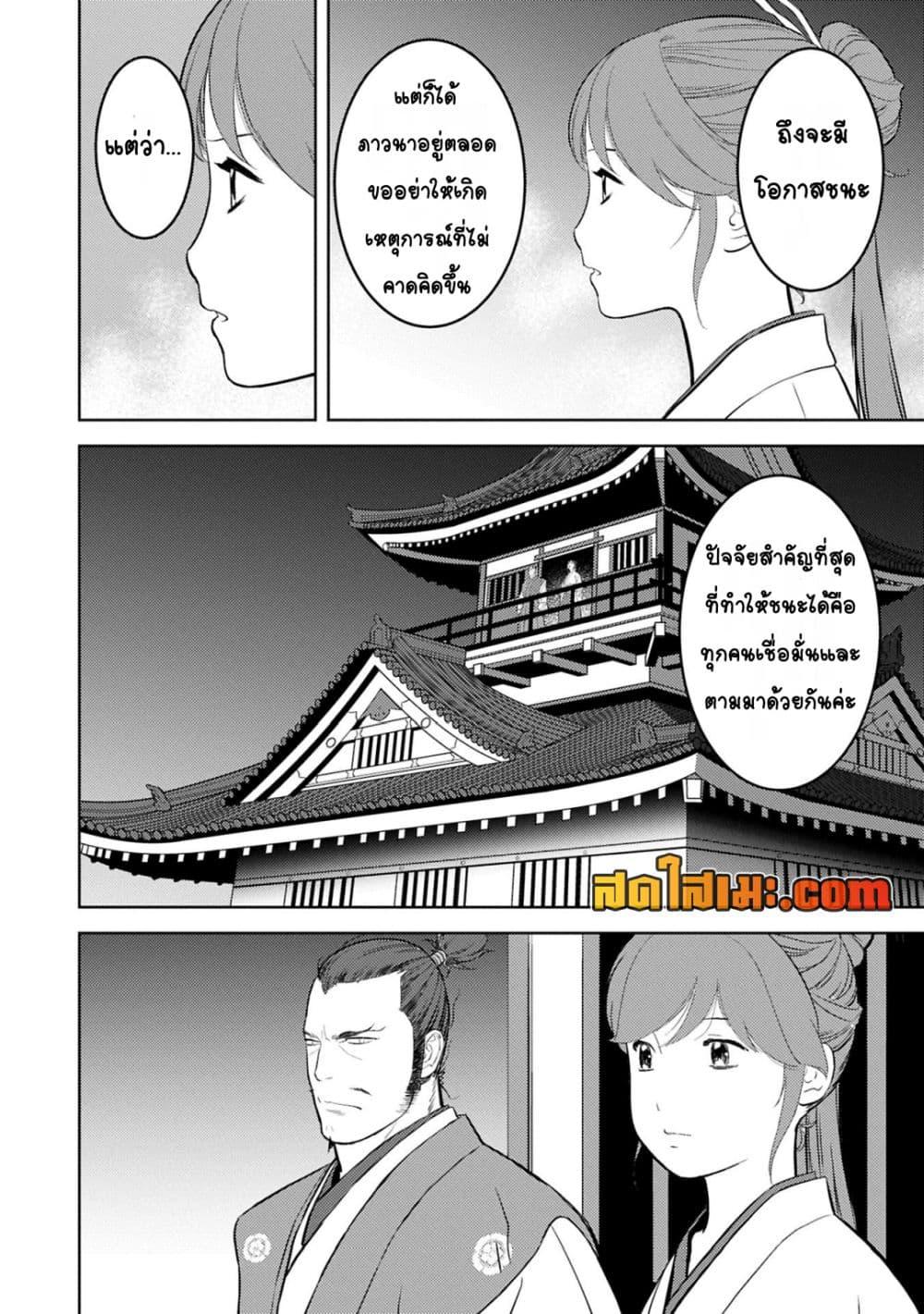 Sengoku Komachi Kuroutan: Noukou Giga Chap 88 - Next Chap 89