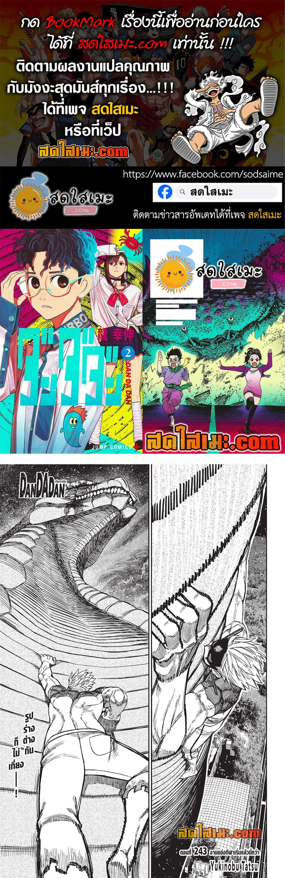 DANDADAN Chap 243 - Next Chap 244