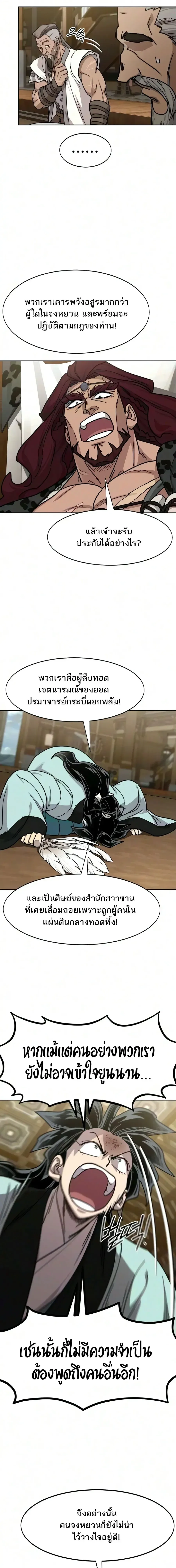 Return of the Mount Hua Sect Chap 169 - Next Chap 170