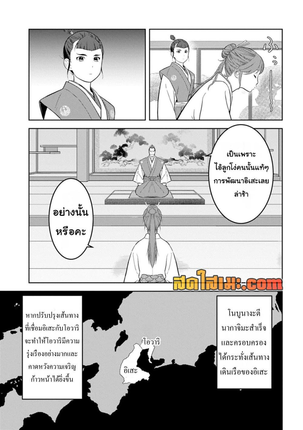 Sengoku Komachi Kuroutan: Noukou Giga Chap 95 - Next Chap 96