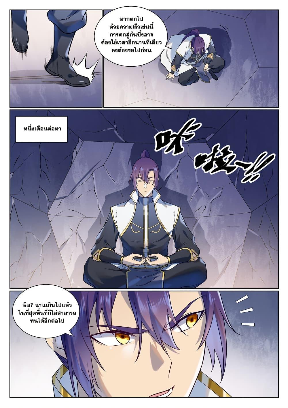 Bailian Chengshen Chap 975 - Next Chap 976