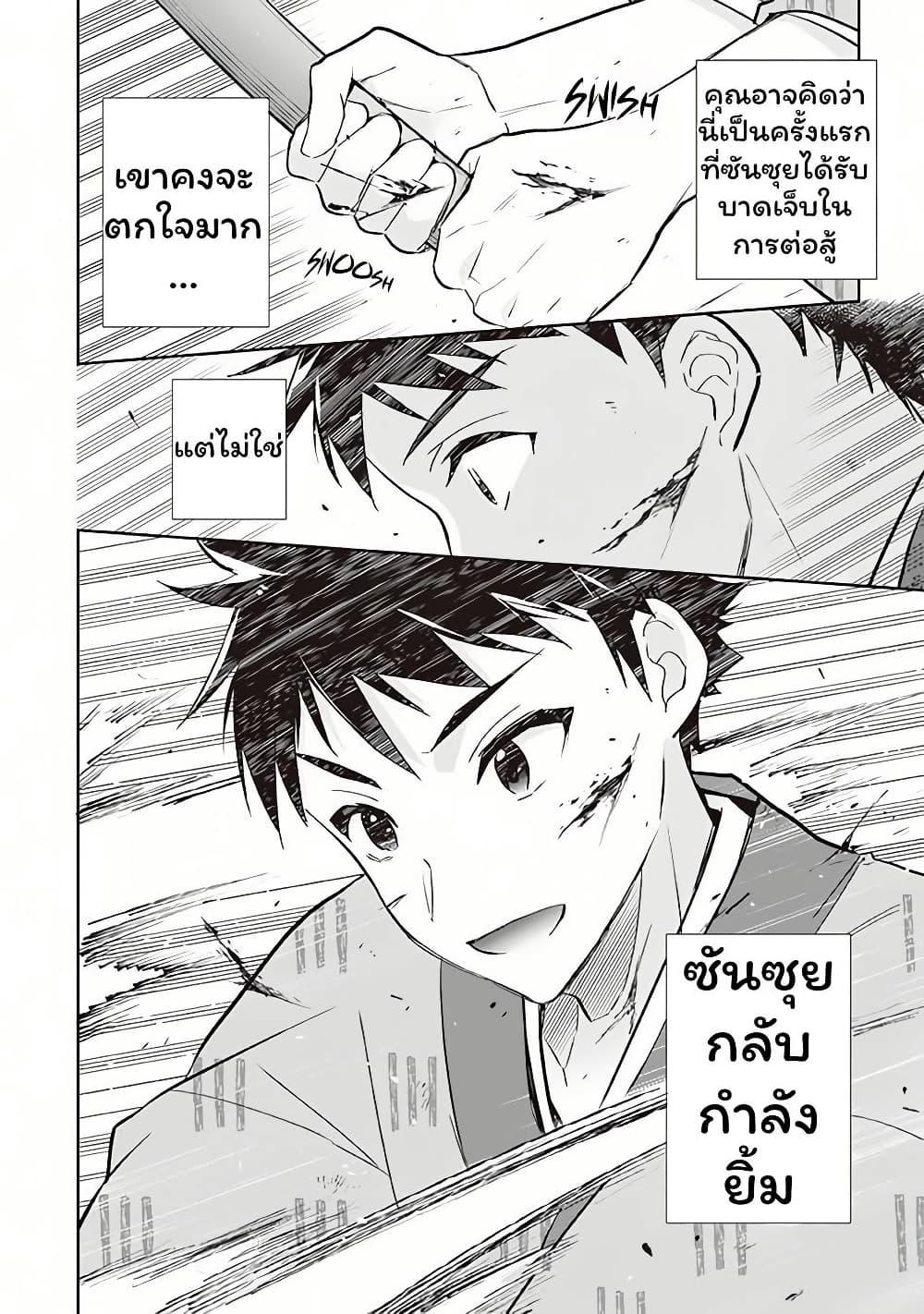 Jimi na Kensei wa Sore Demo Saikyou desu Chap 65 - Next Chap 66