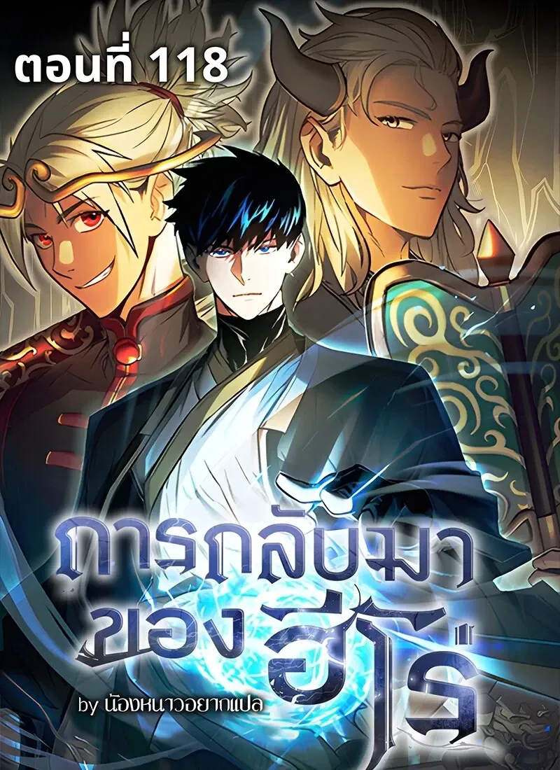 The Hero Returns Chap 118 - Next Chap 119