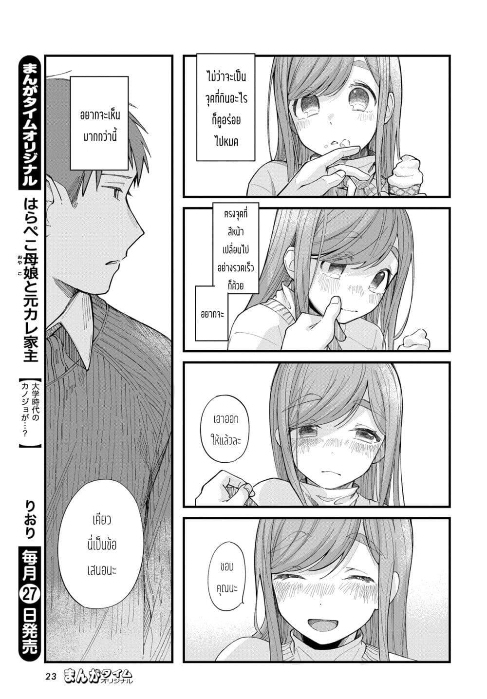 Harapeko Oyako to Motokare Yanushi Chap 10 - Next Chap 11