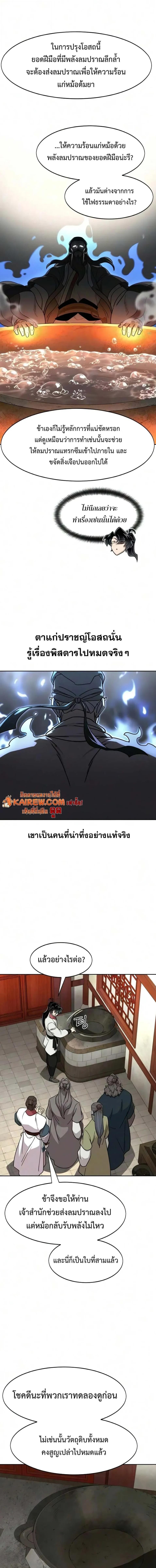 Return of the Mount Hua Sect Chap 174 - Next Chap 175