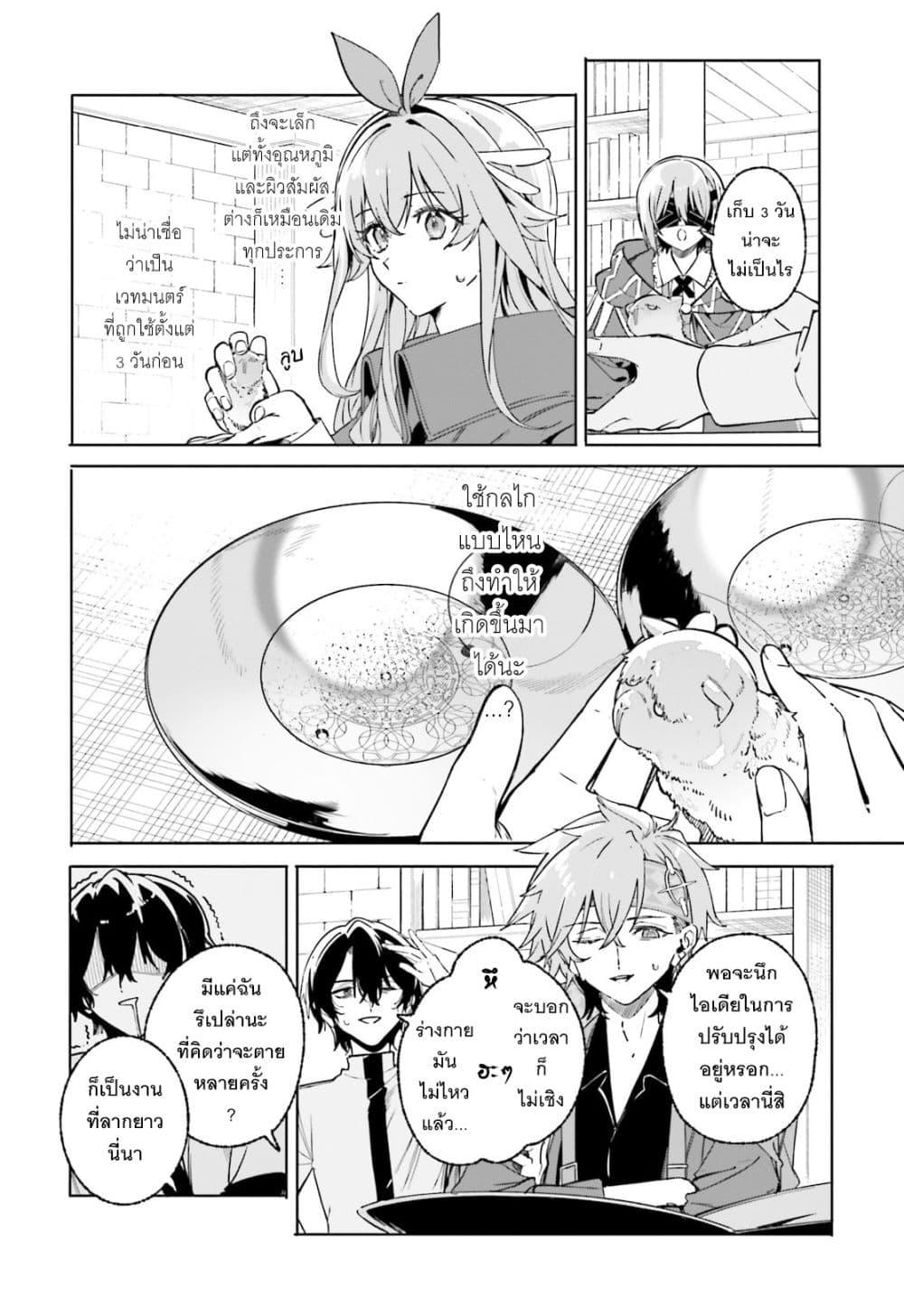 Majutsushi Kunon wa Miete Iru Chap 48 - Next Chap 49