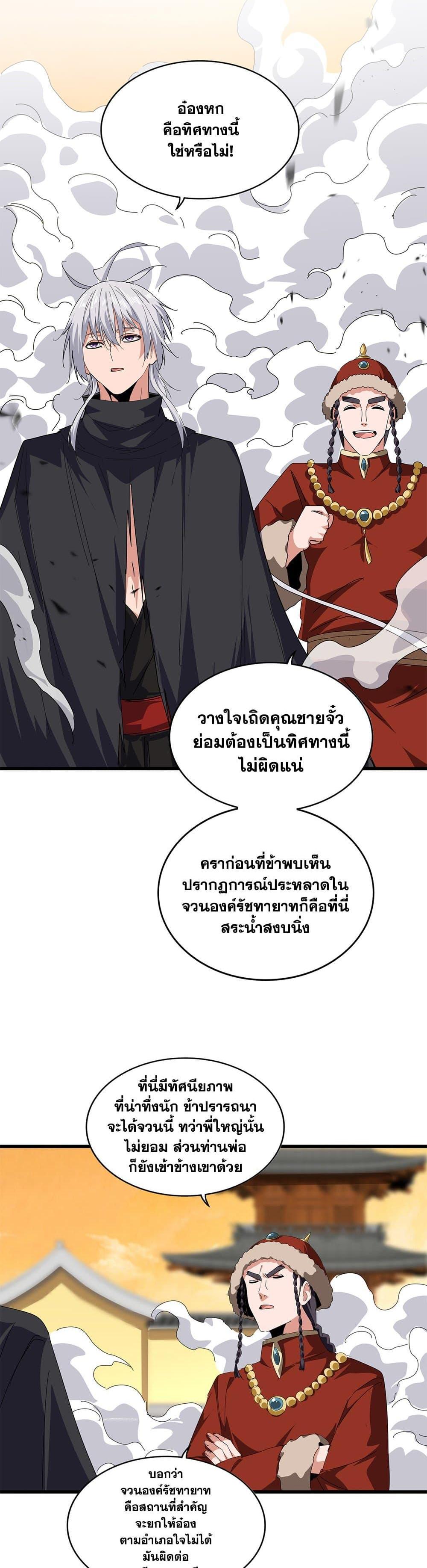 Magic Emperor Chap 833 - Next Chap 834