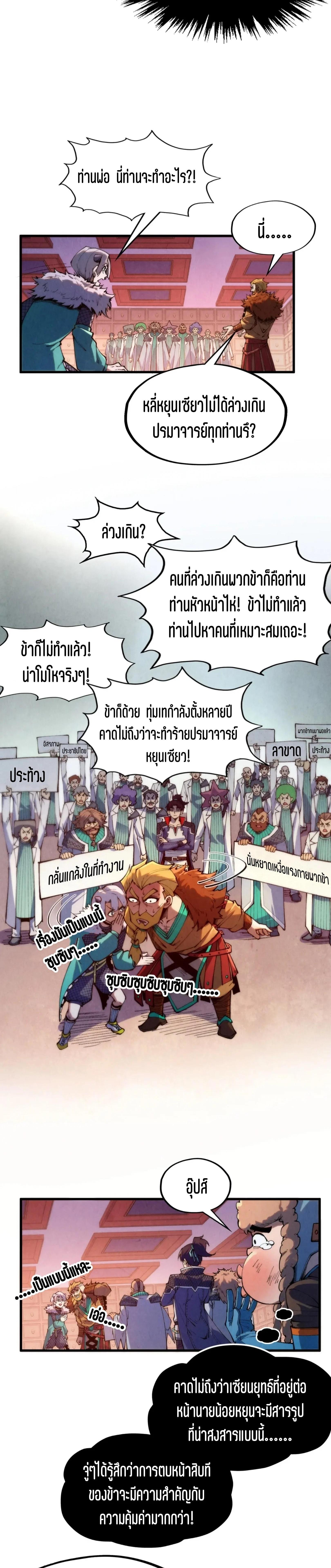 The Eternal Supreme Chap 304 - Next Chap 305