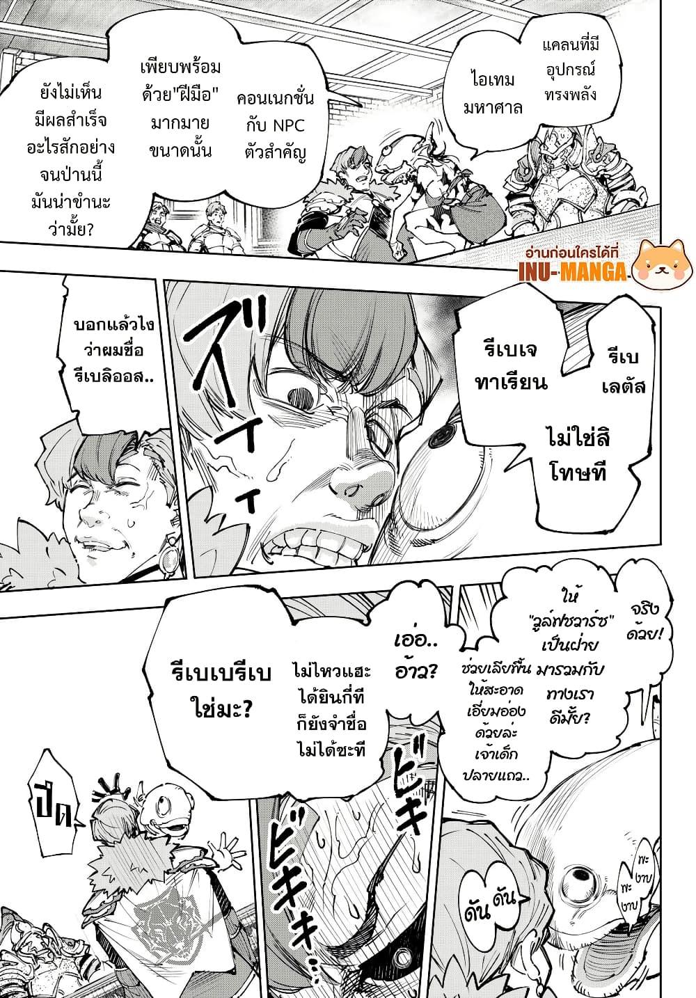 Shangri-La Frontier Chap 231 - Next Chap 232
