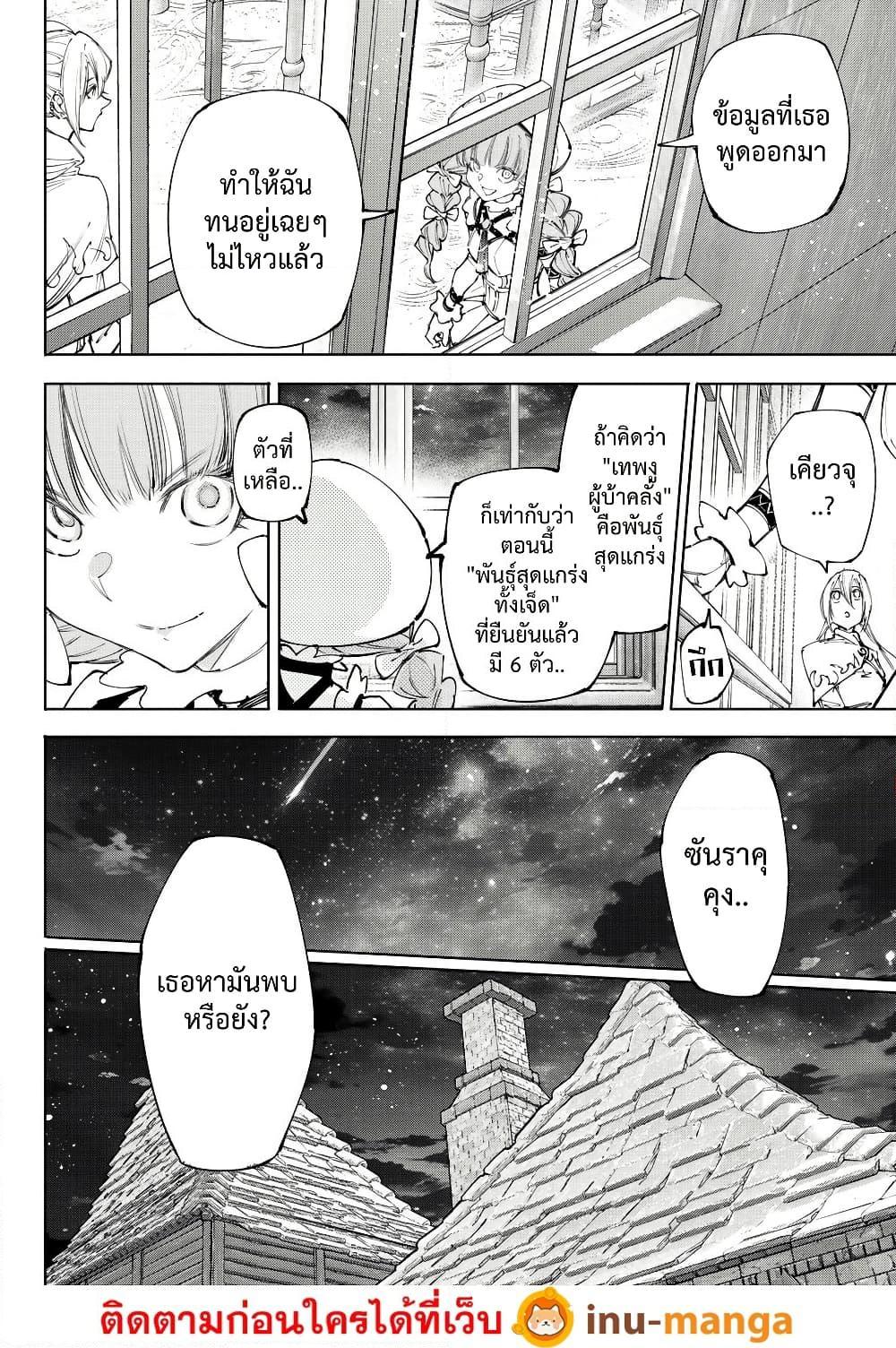 Shangri-La Frontier Chap 228 - Next Chap 229