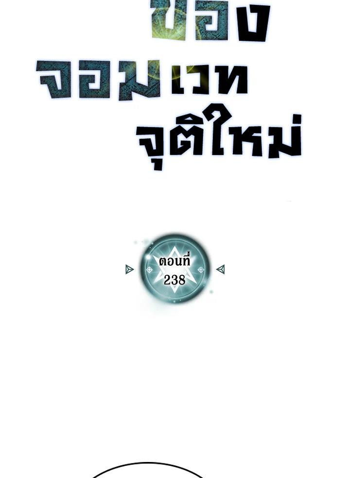 A Returner’s Magic Should Be Special Chap 238 - Next Chap 239