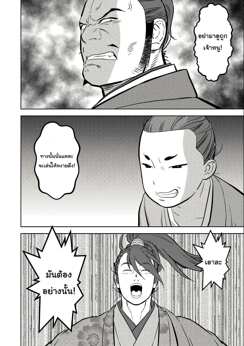 Sengoku Komachi Kuroutan: Noukou Giga Chap 71 - Next Chap 72