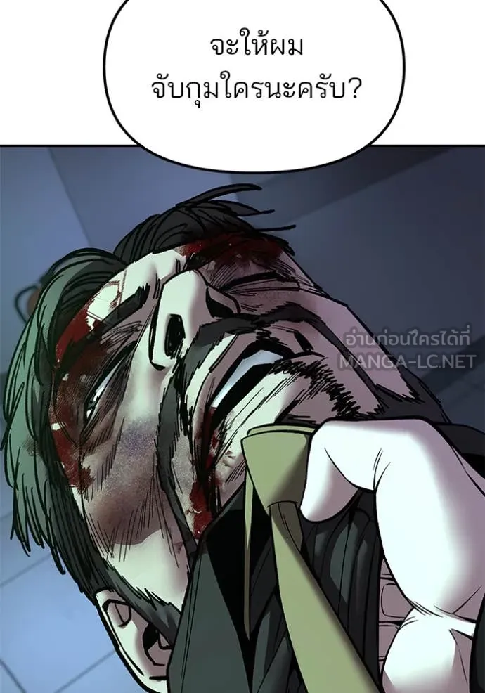 The Bully in Charge Chap 161 - Next Chap 162