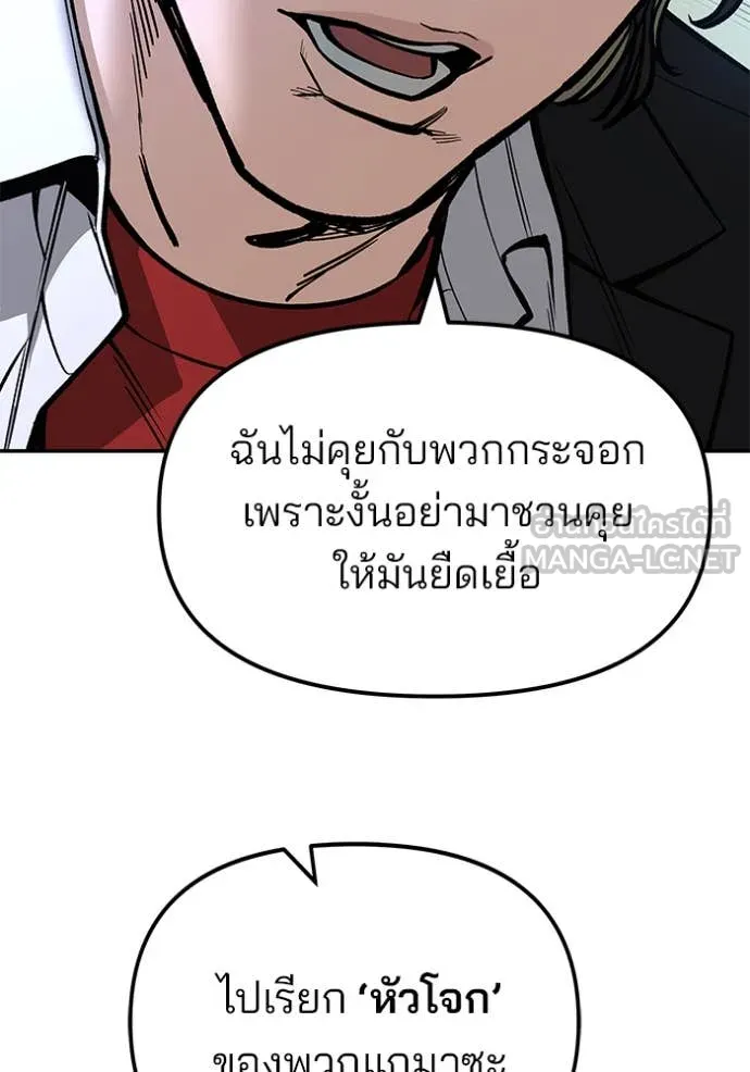 The Bully in Charge Chap 178 - Next Chap 179