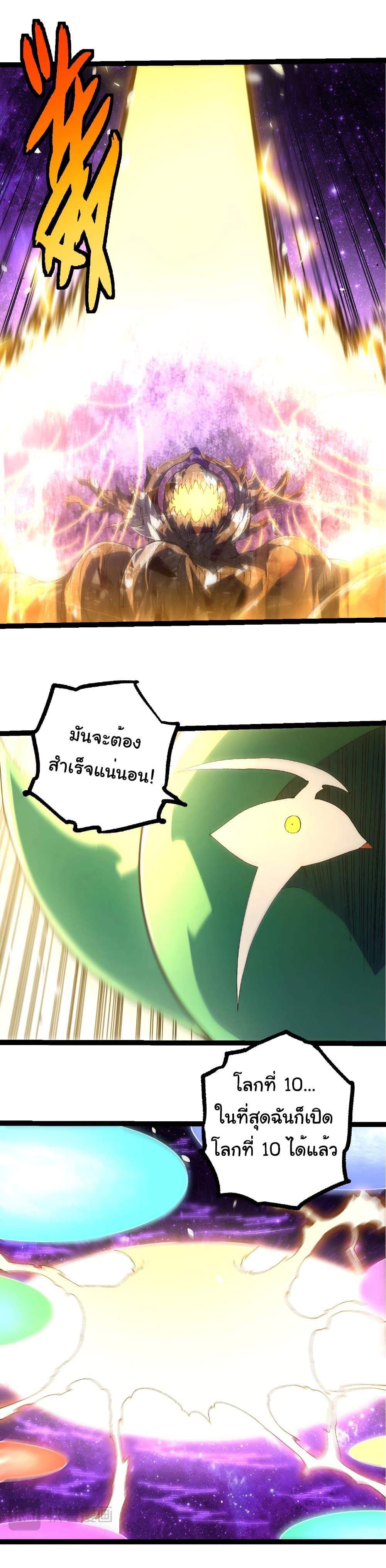 Evolution from the Big Tree Chap 486 - Next Chap 487