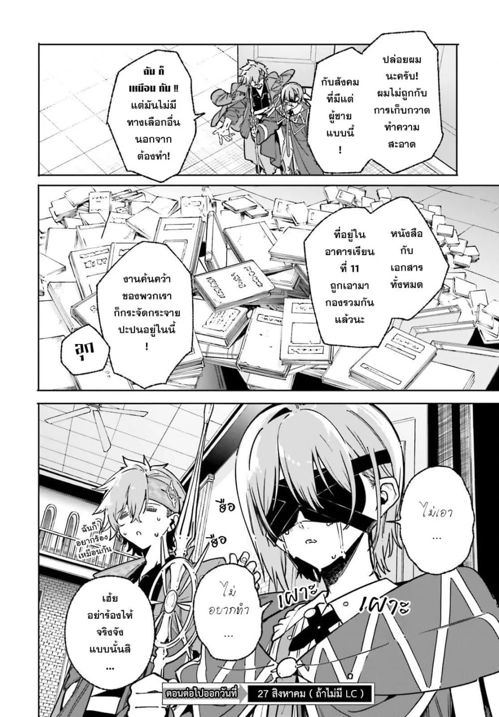 Majutsushi Kunon wa Miete Iru Chap 50 - Next Chap 51