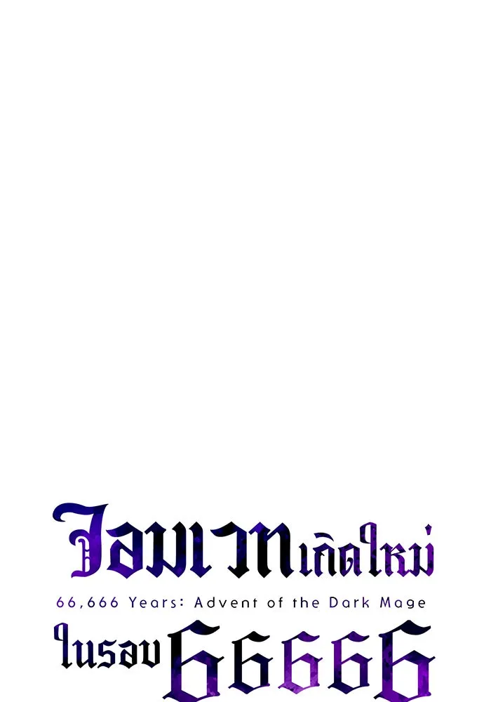 The Dark Magician Transmigrates After 66666 Years – จอมเวทเกิดใหม่ในรอบ 66666 ปี Chap 70 - Next Chap 71