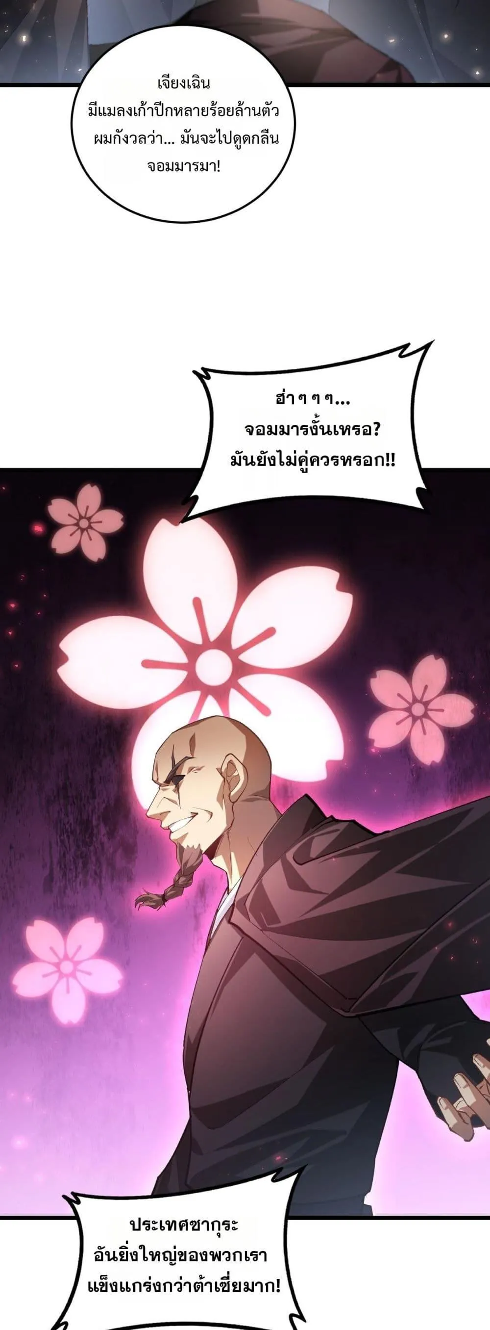 Overlord of Insects Chap 83 - Next Chap 84