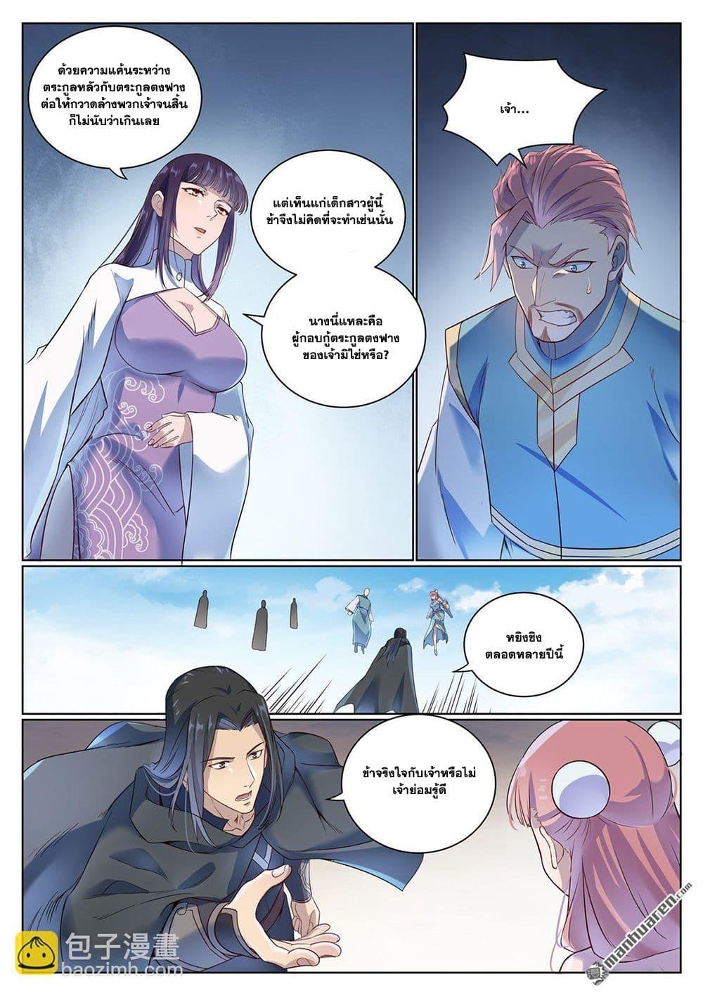 Bailian Chengshen Chap 1072 - Next Chap 1073