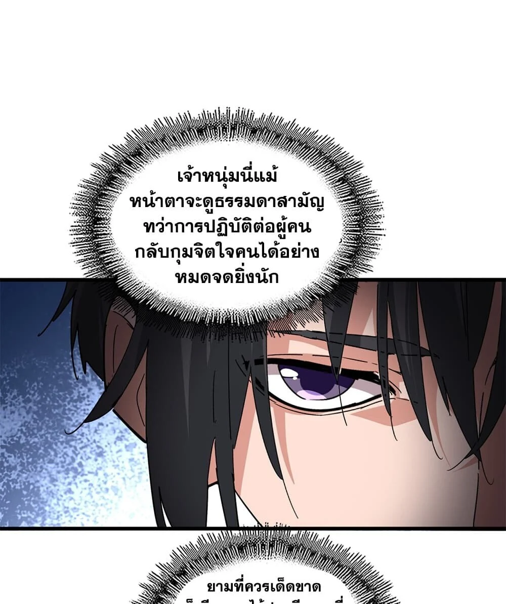 Magic Emperor Chap 906 - Next Chap 907