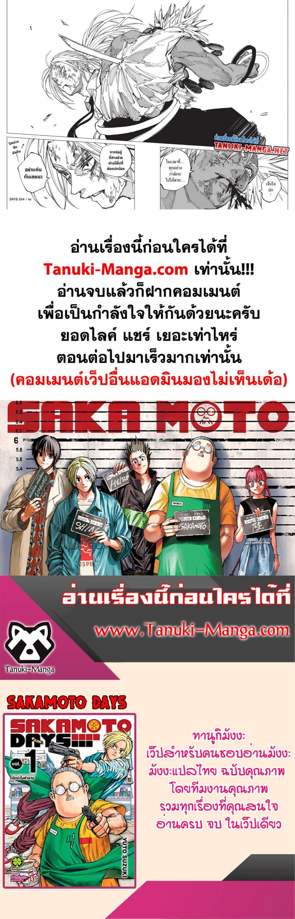 Sakamoto Days Chap 254 - Next Chap 255