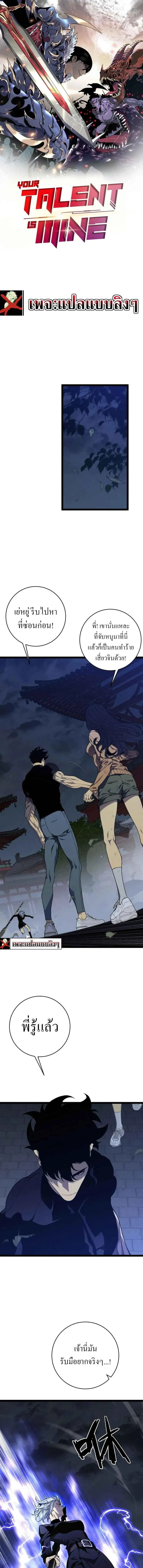 Your Talent Is Mine Chap 101 - Next Chap 102