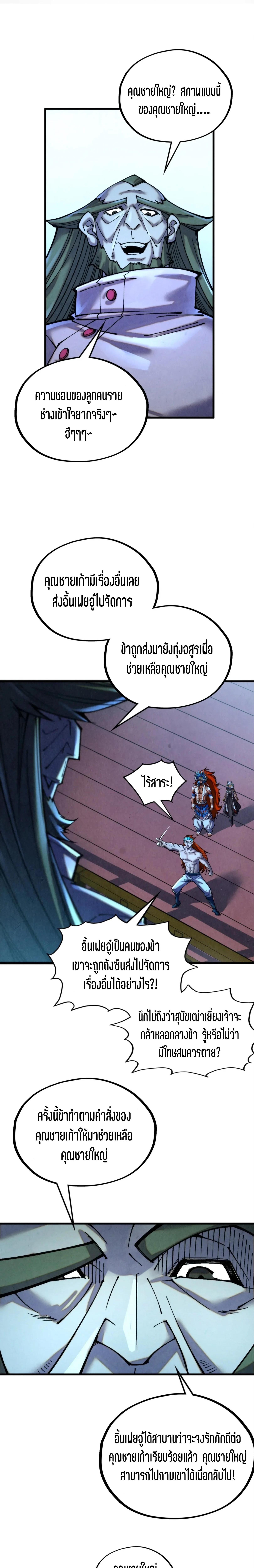 The Eternal Supreme Chap 347 - Next Chap 348