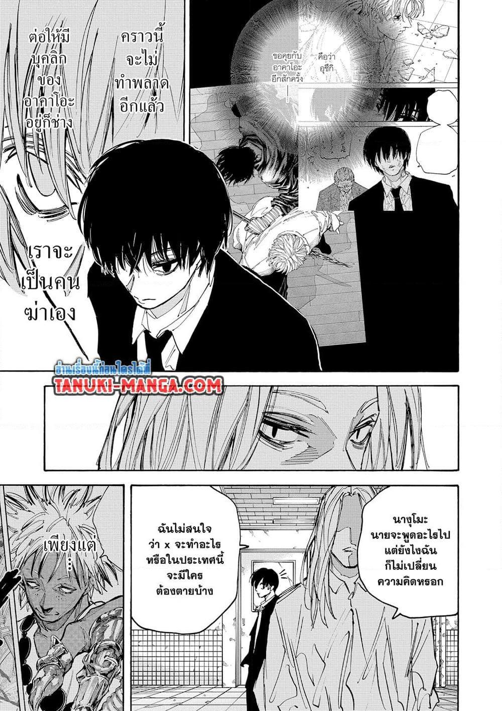 Sakamoto Days Chap 221 - Next Chap 222