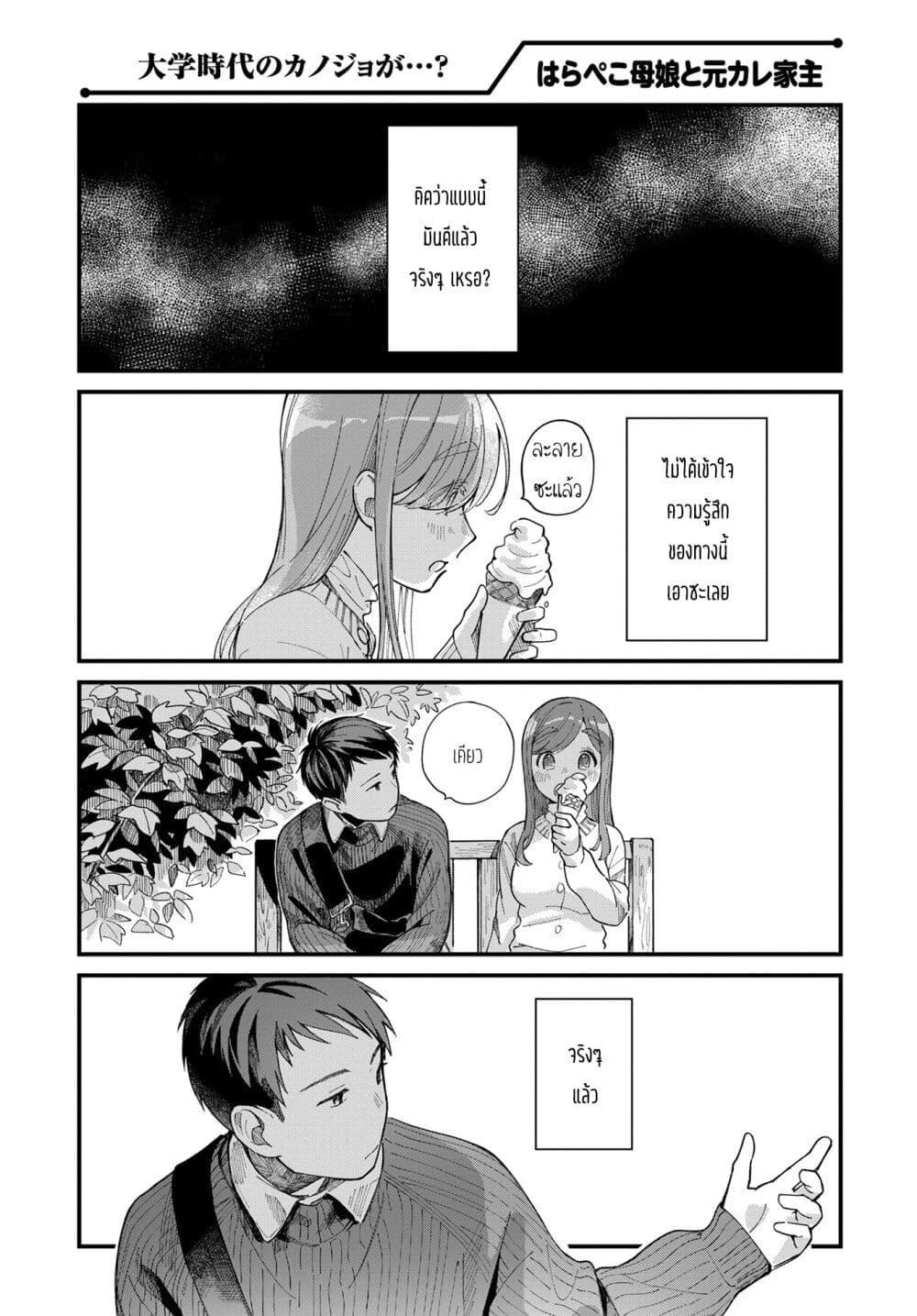 Harapeko Oyako to Motokare Yanushi Chap 10 - Next Chap 11