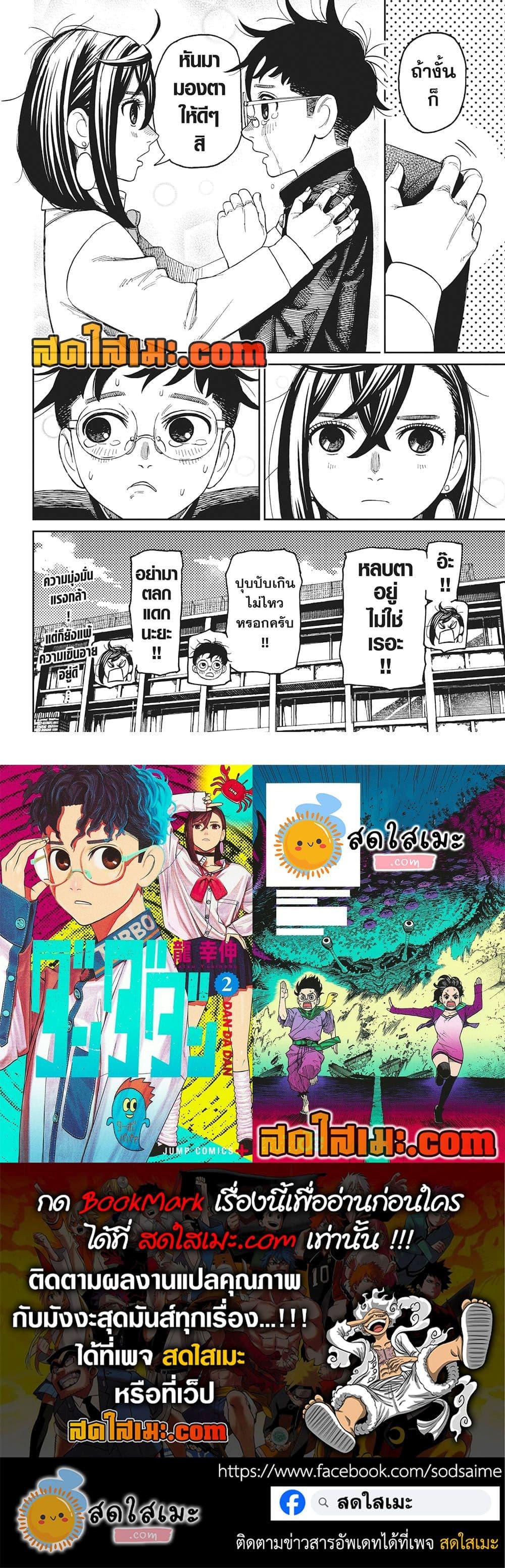 DANDADAN Chap 213 - Next Chap 214
