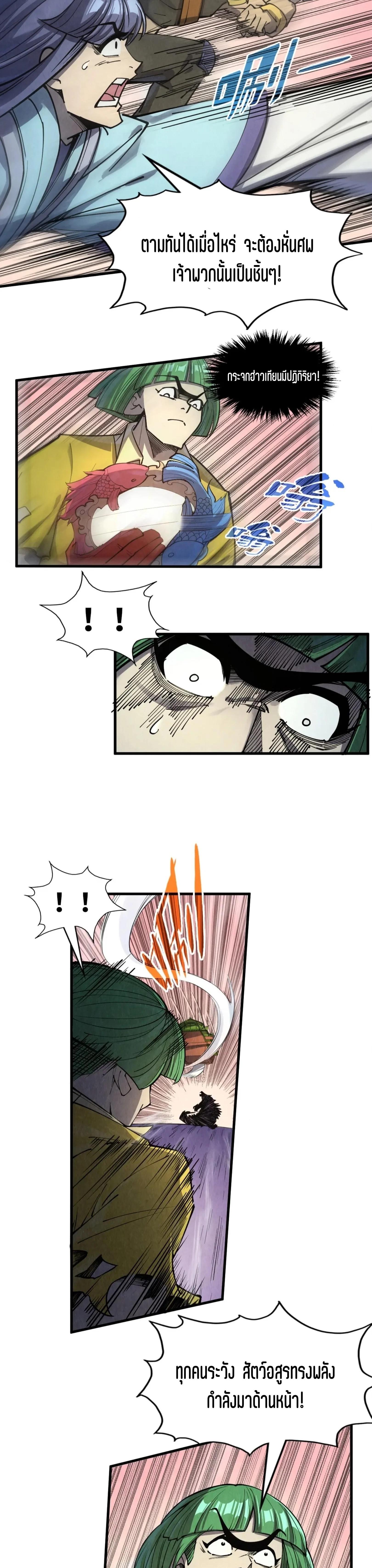 The Eternal Supreme Chap 257 - Next Chap 258