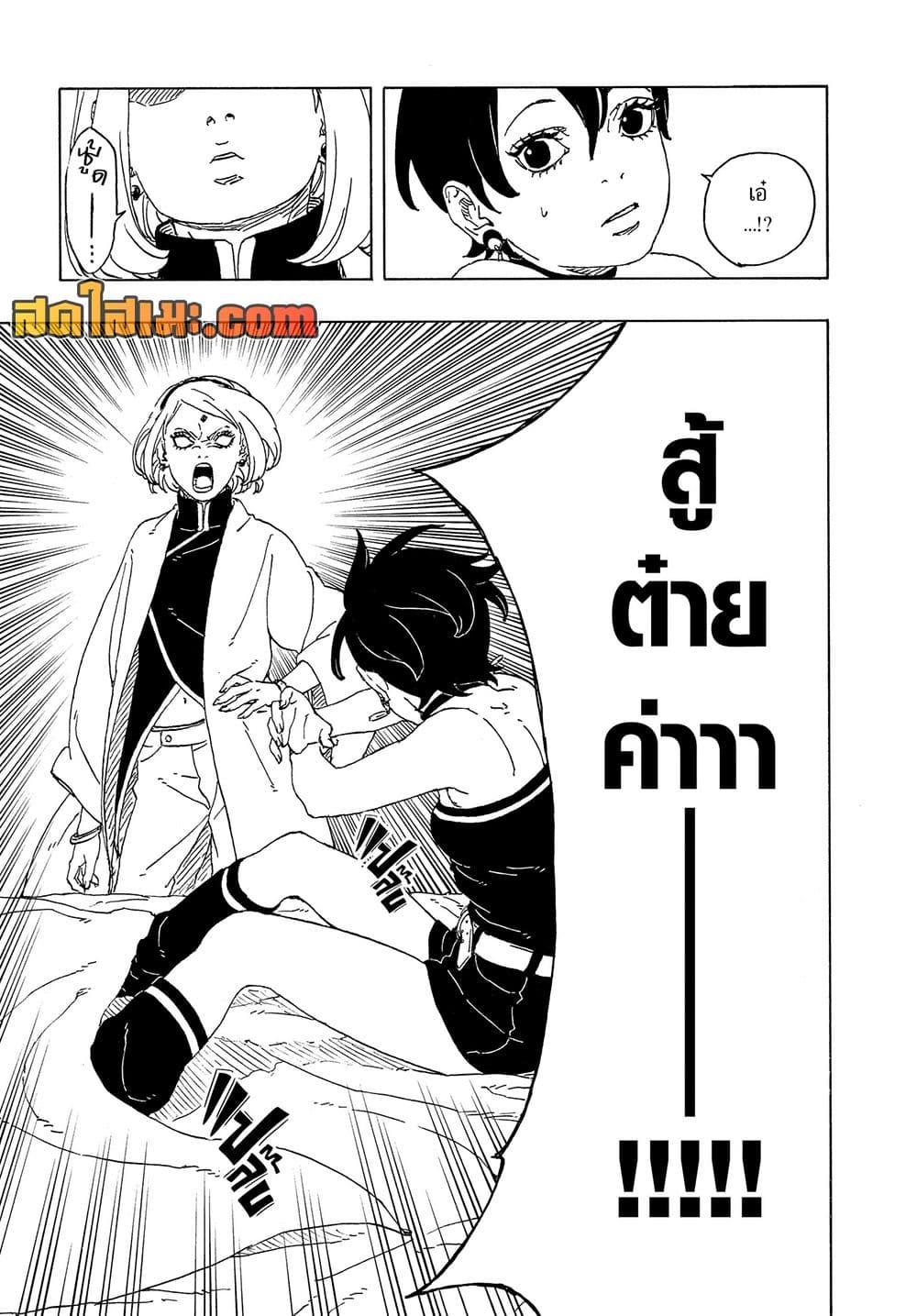 BORUTO - TWO BLUE VORTEX - Chap 34 - Next Chap 35